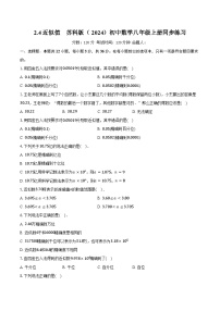 苏科版（2024）八年级上册（2024）第2章 实数的初步认识2.4 近似值精品测试题