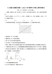 数学苏科版（2024）5.1 变量与函数精品精练