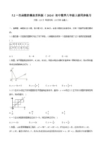 初中数学苏科版（2024）八年级上册（2024）5.2 一次函数的概念精品达标测试