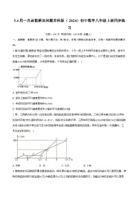 初中数学苏科版（2024）八年级上册（2024）第5章 一次函数5.4 用一次函数解决问题优秀练习题