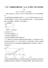初中数学苏科版（2024）八年级上册（2024）第5章 一次函数5.4 用一次函数解决问题优秀练习题