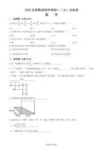 2025北京陈经纶中学初一（上）开学分班考数学试卷 有答案