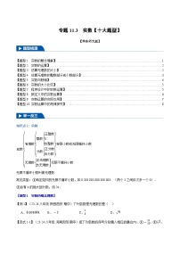 初中数学华东师大版（2024）八年级上册（2024）10.2 实数课堂检测