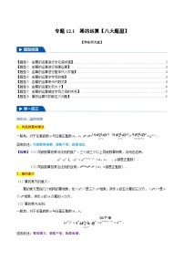 华东师大版（2024）八年级上册（2024）11.1 幂的运算随堂练习题