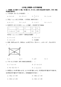 广东省揭阳市榕城区2025年九年级上学期第一次月考数学题附答案