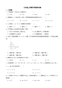 浙江省杭州市2025年九年级上学期月考数学试卷附答案