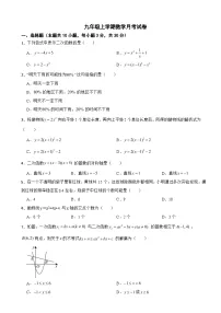 浙江省金华市2025年九年级上学期数学月考试卷附答案