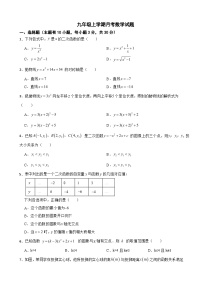 浙江省杭州市萧山区2025年九年级上学期月考数学试题附答案