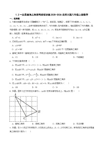 数学八年级上册（2024）2 一定是直角三角形吗课时作业