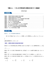 初中数学华东师大版（2024）九年级上册一元二次方程的根与系数的关系习题