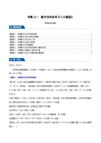 初中数学华东师大版（2024）九年级上册配方法课后测评