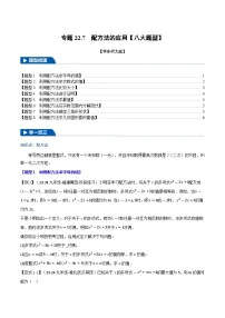 初中数学华东师大版(2024)九年级上册配方法课后测评