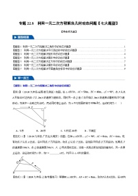 初中数学华东师大版（2024）九年级上册一元二次方程一课一练