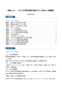 华东师大版（2024）九年级上册一元二次方程课时作业