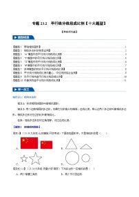华东师大版（2024）九年级上册平行线分线段成比例课时作业