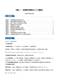 初中数学华东师大版（2024）七年级上册（2024）有理数同步训练题