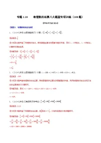 数学华东师大版（2024）有理数当堂达标检测题