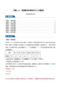 初中华东师大版（2024）有理数课堂检测