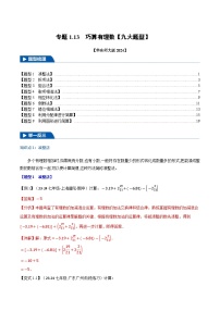 初中数学有理数习题