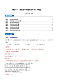 数学七年级上册（2024）有理数当堂检测题