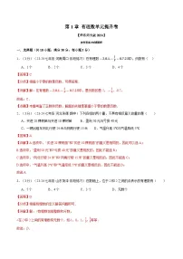 数学七年级上册（2024）有理数课后复习题