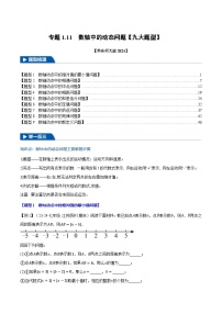 数学七年级上册（2024）数轴课堂检测