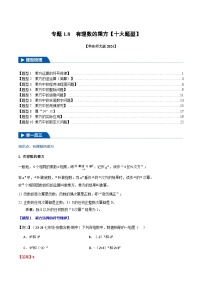 华东师大版（2024）七年级上册（2024）有理数的乘方同步测试题