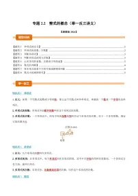 七年级上册（2024）整式的概念当堂检测题