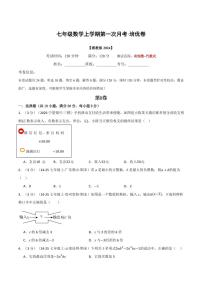第一次月考·培优卷-2024-2025学年七年级数学上册同步试题（湘教版2024）（含答案）