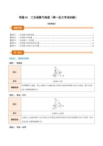 浙教版（2024）九年级上册二次函数课堂检测