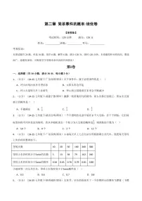 浙教版（2024）九年级上册简单事件的概率单元测试习题
