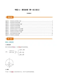 浙教版（2024）九年级上册垂径定理当堂达标检测题