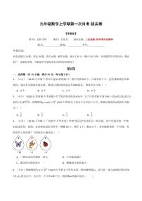 第一次月考·拔尖卷--2025学年九年级数学上册同步试题（浙教版）（含答案）