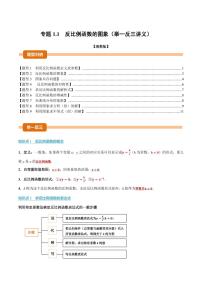 初中数学湘教版（2024）九年级上册反比例函数同步训练题