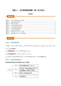 初中数学湘教版（2024）九年级上册反比例函数同步训练题