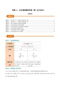 初中数学反比例函数习题