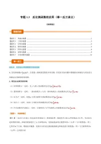 数学九年级上册反比例函数的应用测试题