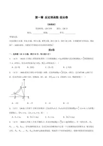 初中数学湘教版（2024）九年级上册反比例函数单元测试课后练习题