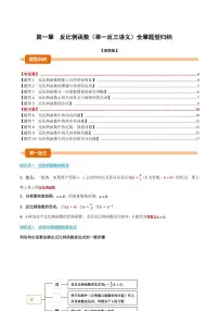 初中数学湘教版（2024）九年级上册反比例函数课时作业