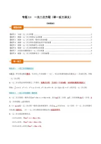 初中数学湘教版（2024）九年级上册一元二次方程习题