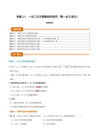 初中数学湘教版(2024)九年级上册一元二次方程根的判别式巩固练习