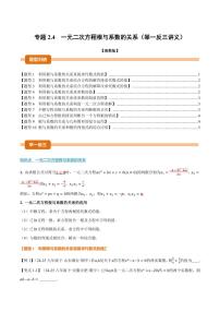 数学一元二次方程根与系数的关系达标测试