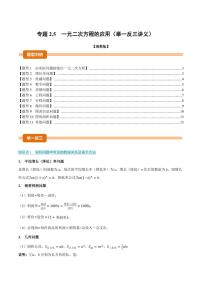 初中数学湘教版（2024）九年级上册一元二次方程的应用习题