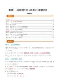 湘教版（2024）九年级上册一元二次方程当堂达标检测题
