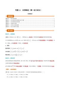湘教版（2024）九年级上册比例线段当堂检测题