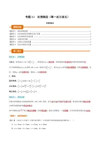 湘教版(2024)九年级上册比例线段当堂检测题