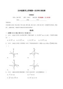 第一次月考·培优卷-2025年秋九年级数学上册同步试题（湘教版）（含答案）