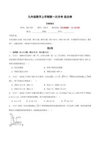 第一次月考·拔尖卷-2025年秋九年级数学上册同步试题（湘教版）（含答案）