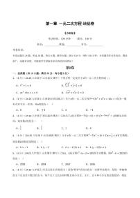 初中数学苏科版（2024）九年级上册一元二次方程单元测试当堂检测题