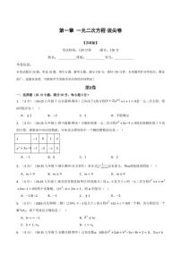 初中数学苏科版（2024）九年级上册一元二次方程单元测试练习